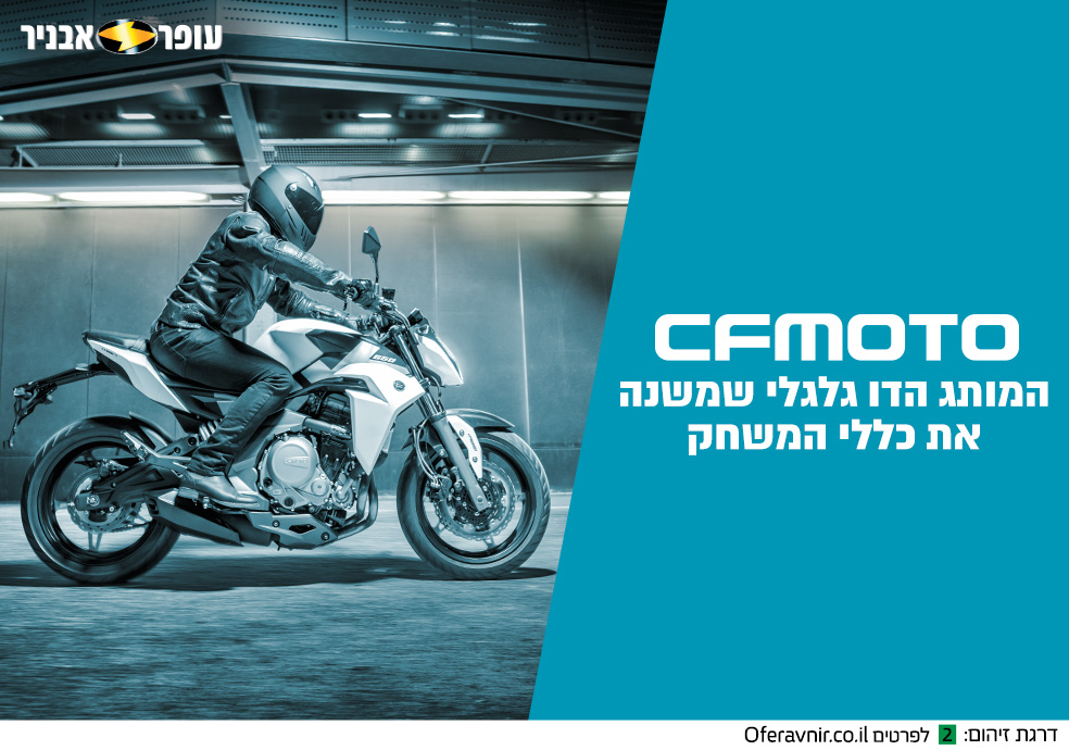 Cf Moto טרקטורונים ואופנועים לרכיבת שטח מהנה עופר אבניר